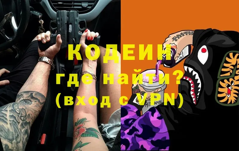 сайты даркнета как зайти  Ковдор  Кодеиновый сироп Lean напиток Lean (лин) 